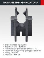 Фиксатор арматуры  Промышленник стойка универсальная 15/25 упаковка 1000 шт. — изображение 3