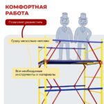Вышка-тура Промышленник ВСЭ 0,7Х1,6, 3,6 м ver. 2.0 — изображение 7