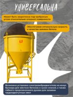 Бадья для бетона Промышленник поворотная БП-1,5 — изображение 4
