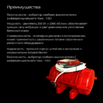 Площадочный вибратор TeaM ЭВ-99Е (250Вт/ 220В) — изображение 7