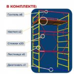 Вышка-тура Промышленник ВСЭ 1.2х2.0, 3.6 м ver. 2.0 — изображение 2