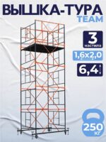 Вышка-тура TeaM ВСП 1.6х2.0, 6.4 м