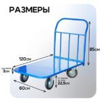 Платформенная тележка Промышленник 1200х600 П-6.12 160 мм — изображение 2