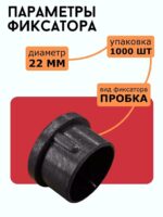 Фиксатор арматуры  Промышленник пробка 22 упаковка 1000 шт. — изображение 2