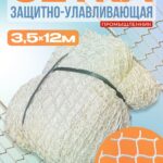 Защитно-улавливающая сетка (ЗУС) Промышленник защитно-улавливающая сетка 3,5х12 м