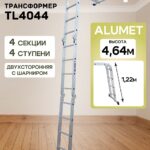 Лестница трансформер Alumet TL4044