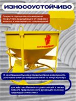 Бадья для бетона  Промышленник БН 2,0 м3 низкая с лотком — изображение 5
