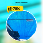 Сетка затеняющая Промышленник голубая 70% 3х50 м — изображение 9