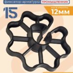 Фиксатор арматуры  Промышленник звездочка 15 упаковка 1000 шт.