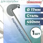 Анкер торцевой для опалубки Промышленник Ø 15 мм /17 мм оцинкованный