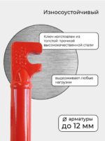 Ключ для гибки арматуры Afacan 12A — изображение 3