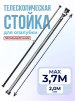 Стойка телескопическая для опалубки 3.7 м