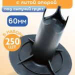 Фиксатор арматуры Промышленник стульчик под сыпучий грунт с литой опорой ФС 60 250 шт.