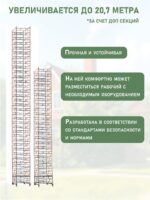 Вышка-тура TeaM ВСПР 2.0х2.0, 14.7 м — изображение 7