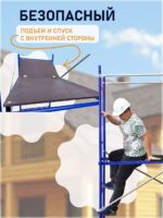Вышка-тура Промышленник Дачник Профи — изображение 3