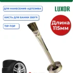 Кисть для банки 350гр. TIP-TOP 595 8353