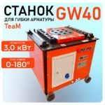 Станок для гибки арматуры  TeaM GW40 автомат