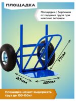 Грузовая тележка двухколесная Промышленник Д-150П с откидной полкой (пневмо колеса) 250 мм — изображение 4