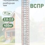 Вышка-тура TeaM ВСПР 2.0х2.0, 17.1 м
