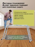 Лестница трансформер Alumet TL4033 — изображение 6