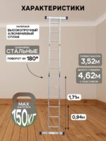 Лестница трансформер Alumet TL4033 — изображение 2