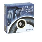 Латки камерные (круглые) Ф-42, 42 миллиметров, 100 штук (коробка), Rossvik