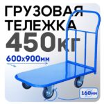 Платформенная тележка Промышленник 900х600 П-6.9 160 мм