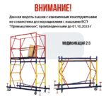 Базовый блок вышки-туры Промышленник ВСП 0,7Х1,6 — изображение 7
