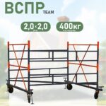 Вышка-тура ВСПР 2,0Х2,0 базовый блок