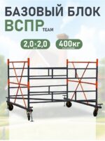 Вышка-тура ВСПР 2,0Х2,0 базовый блок