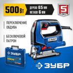 ЗУБР 500 Вт, 65 мм, электрический лобзик, кейс, Профессионал (ЛП-500 К)