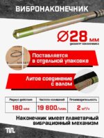 Глубинный вибратор для бетона TeaM ЭП-1600, вал 3 м., наконечник 28 мм (комплект) — изображение 4