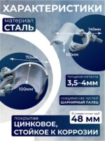 Фиксирующий кованый хомут 48 мм для строительных лесов — изображение 5