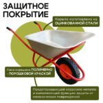 Тачка Промышленник 1-колесная оцинкованная, 110 литров (пневмоколесо) — изображение 4