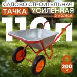 Тачка Промышленник 2-колесная усиленная, 110 литров (пневмоколесо)