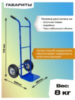 Грузовая тележка двухколесная Промышленник Д-150 (пневмо колеса) 250 мм — изображение 3