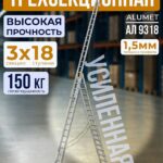 Лестница трехсекционная Alumet Ал 9318
