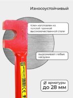 Ключ для гибки арматуры Afacan 28A — изображение 3