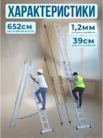 Лестница двухсекционная Alumet Ал 5212 — изображение 2