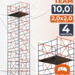 Вышка-тура TeaM ВСП 2.0х2.0, 10.0 м