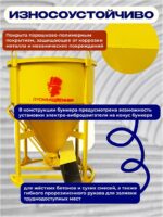 Бадья для бетона  Промышленник БН 1,5 м3 с лотком — изображение 5