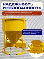 Бадья для бетона  Промышленник БН 1,5 м3 с лотком — изображение 3