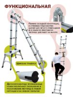 Лестница телескопическая двухсторонняя с шарниром Alumet DTLH 2,2+2,2 — изображение 4