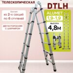 Лестница телескопическая двухсторонняя с шарниром Alumet DTLH 1,9+1,9