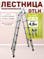 Лестница телескопическая двухсторонняя с шарниром Alumet DTLH 1,9+1,9
