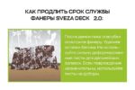 Фанера ламинированная  Свеза ДЭК 2.0 2440х1220х18мм, береза, сорт 1/1 — изображение 6
