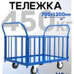 Платформенная тележка Промышленник 1200х700 ПБ-7.12 160 мм с трубчатыми бортами