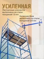 Вышка-тура  Промышленник ВСП Пром 0.7х1.6, 6.4 м — изображение 10
