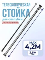 Стойка телескопическая для опалубки 4.2 м