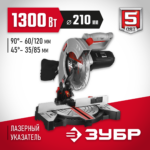 ЗУБР пила торцовочная, d 210 х 30 мм, 1300 Вт (ЗПТ-210-1400 Л)